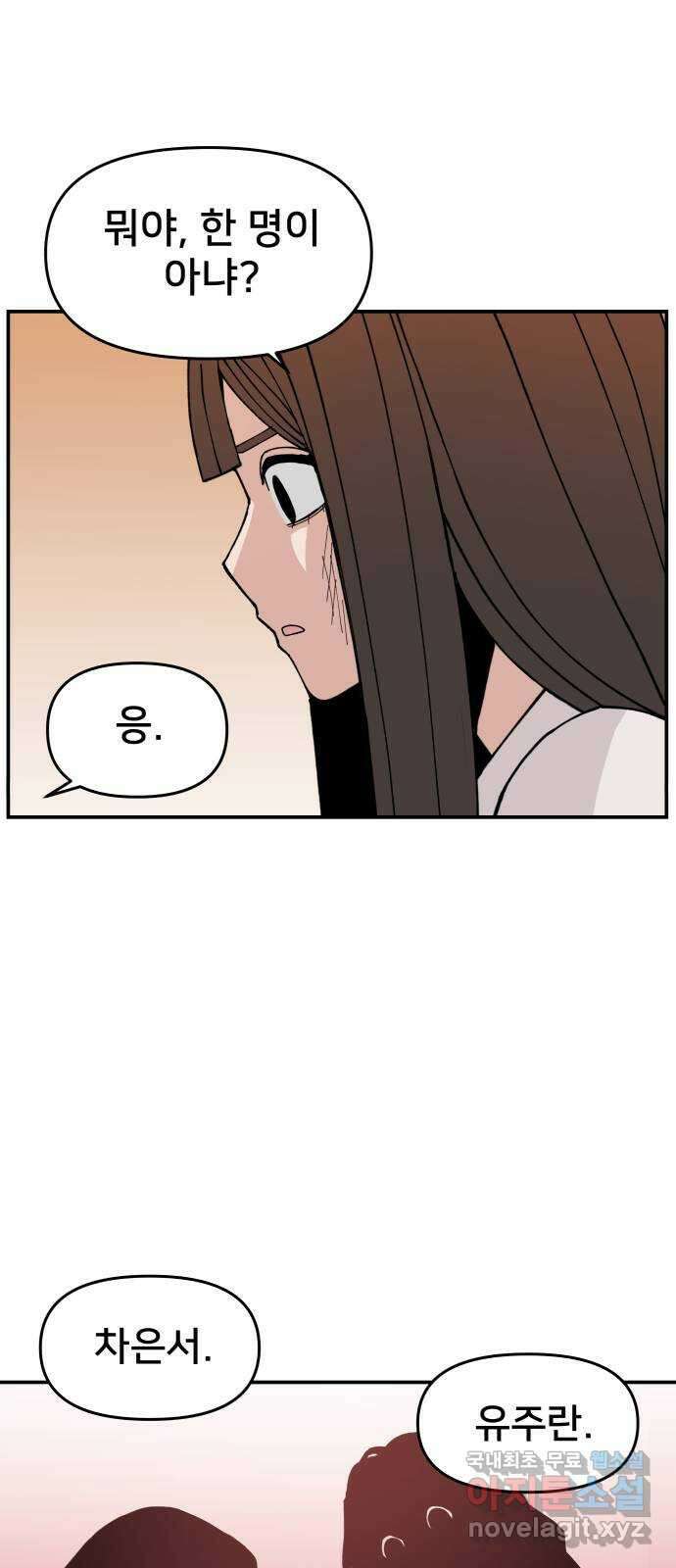 악녀교실 3화 38