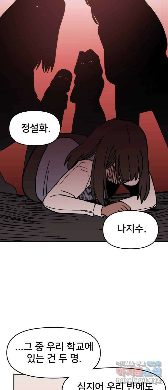 악녀교실 3화 39