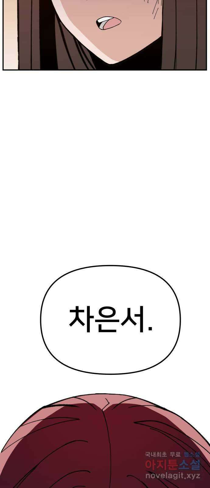 악녀교실 3화 41