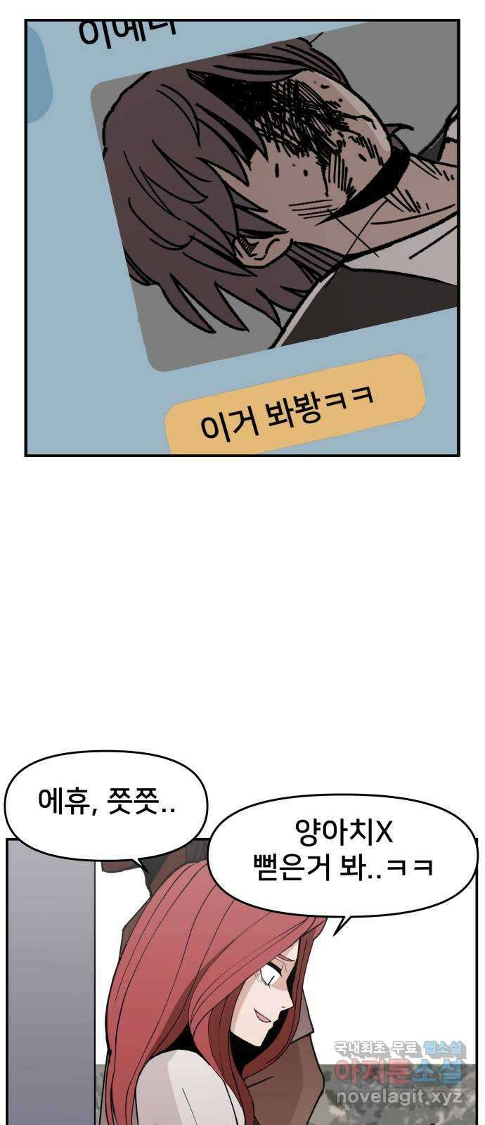 악녀교실 3화 43