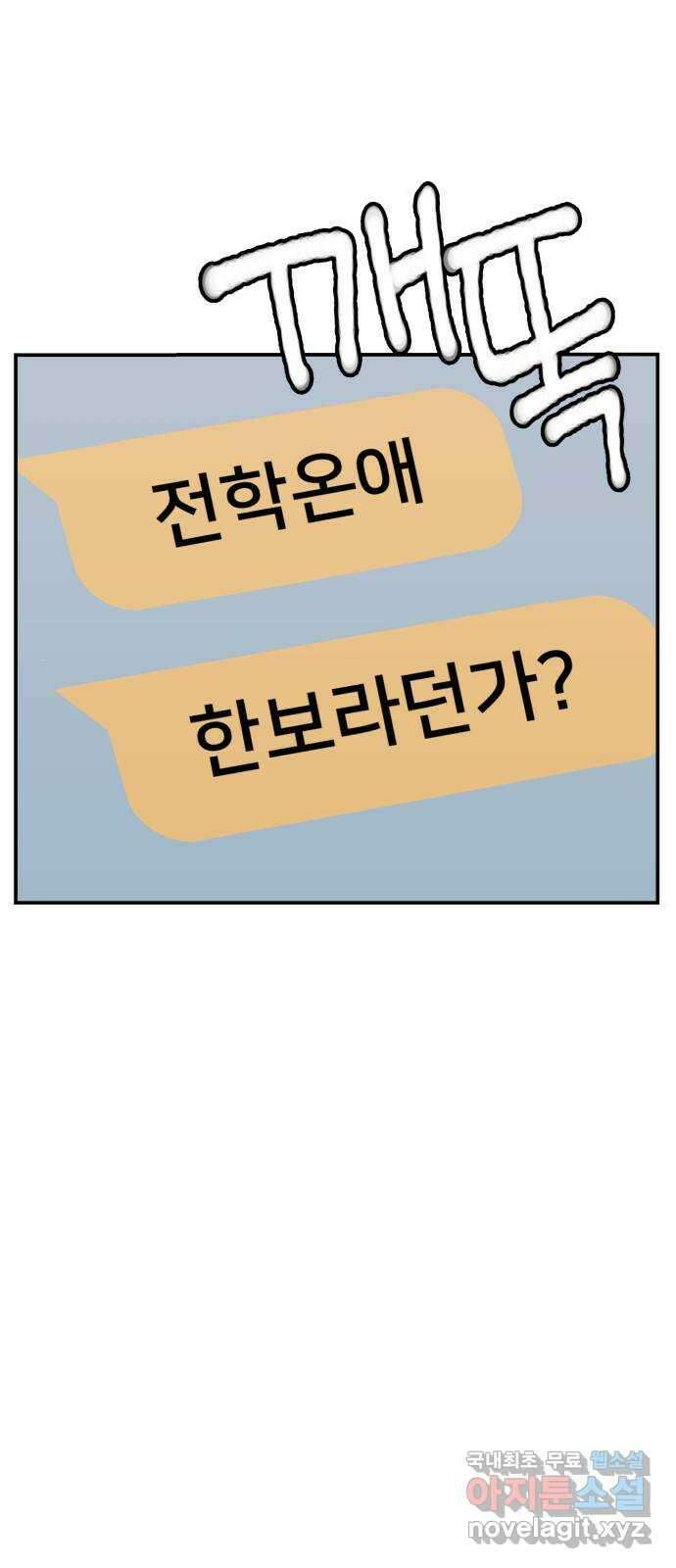 악녀교실 3화 45