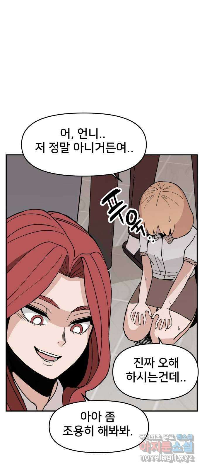 악녀교실 3화 47