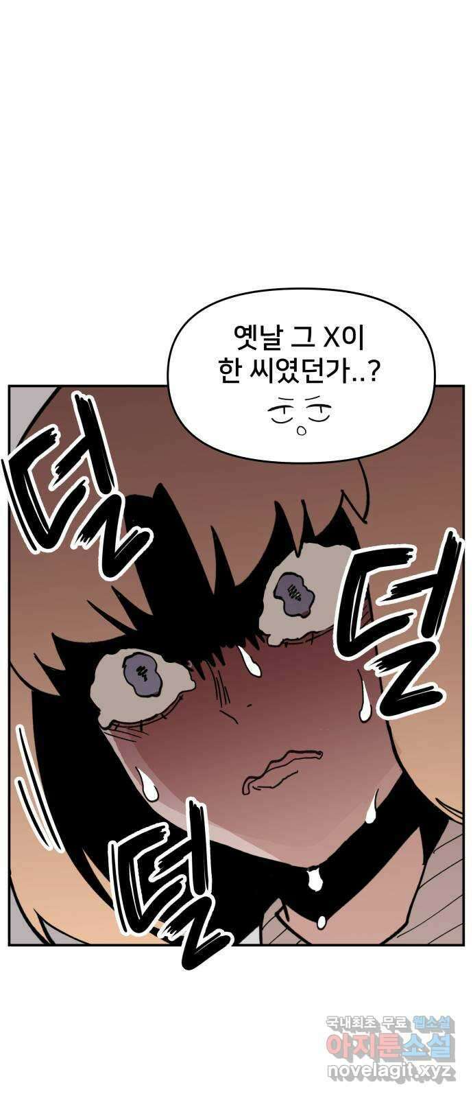 악녀교실 3화 48