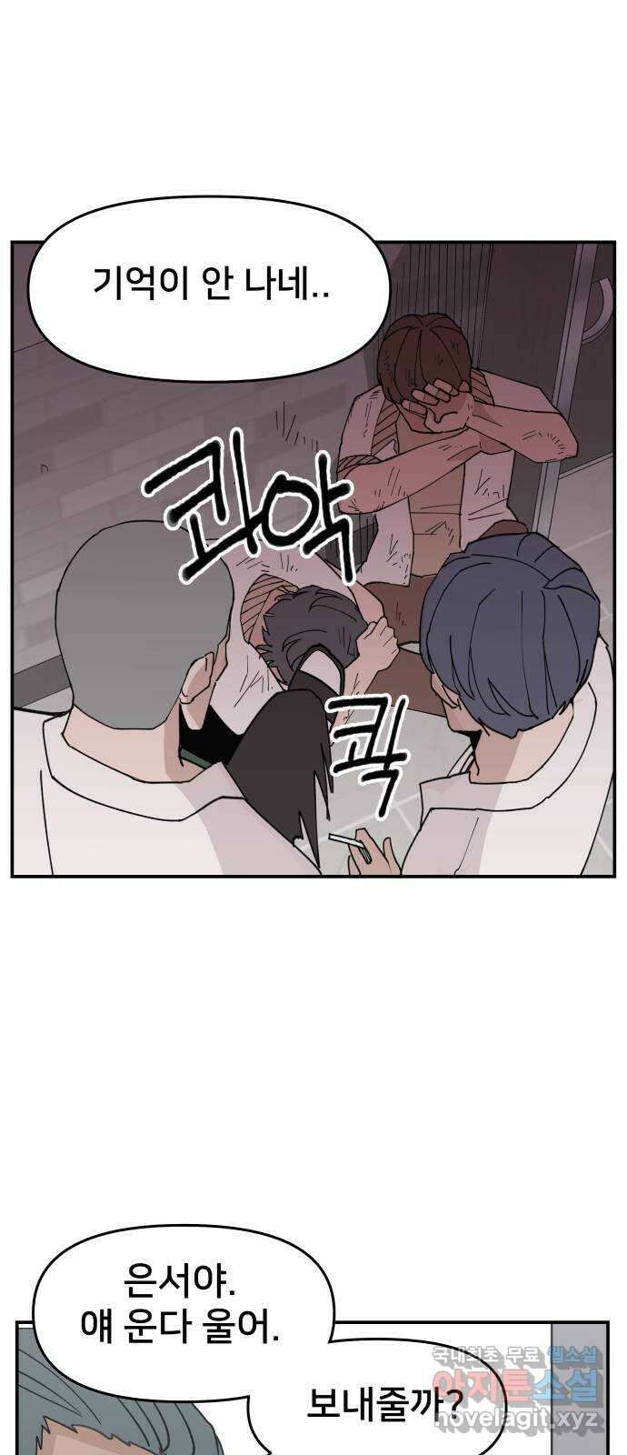 악녀교실 3화 49