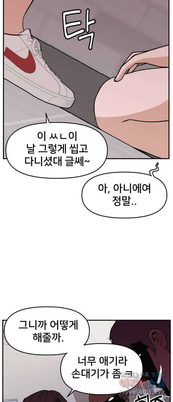 악녀교실 3화 51