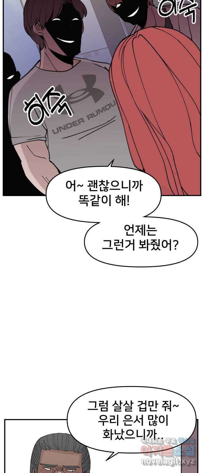 악녀교실 3화 52