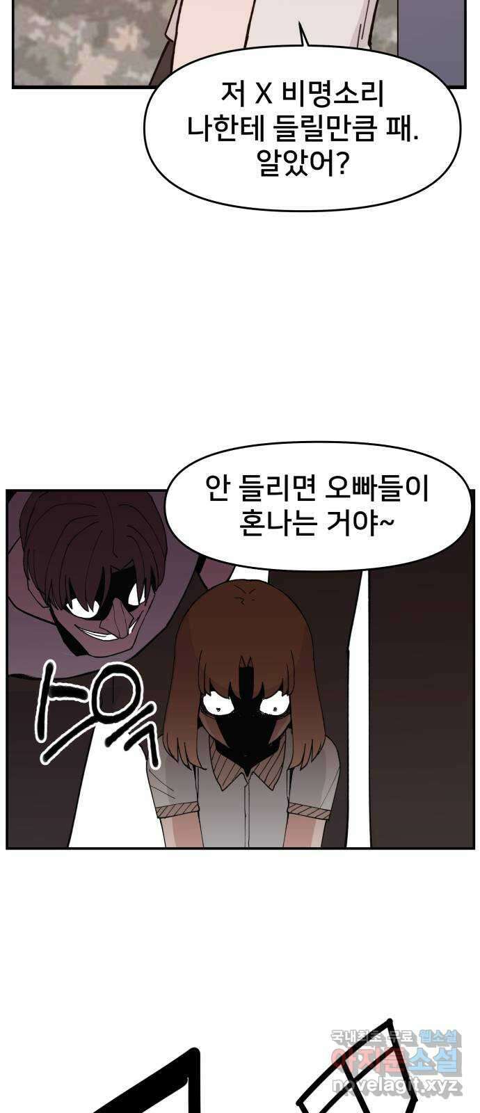 악녀교실 3화 55