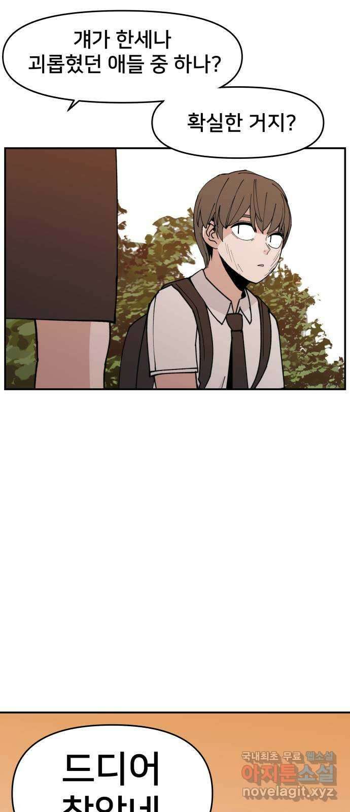 악녀교실 3화 58