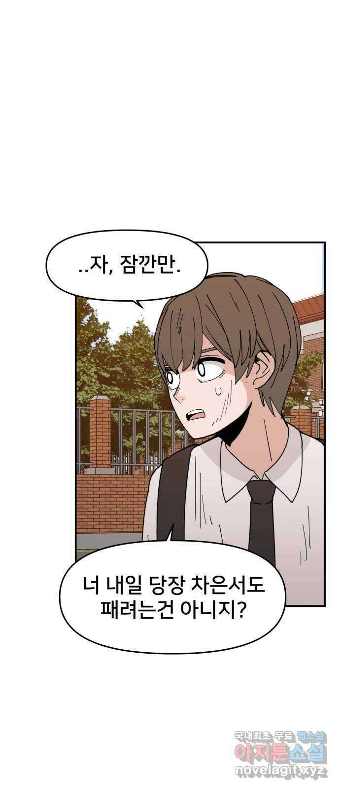악녀교실 3화 60