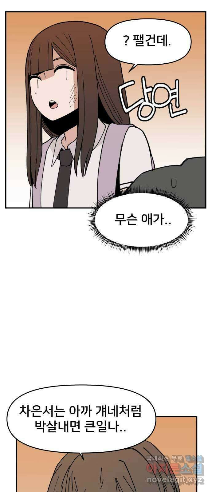 악녀교실 3화 61