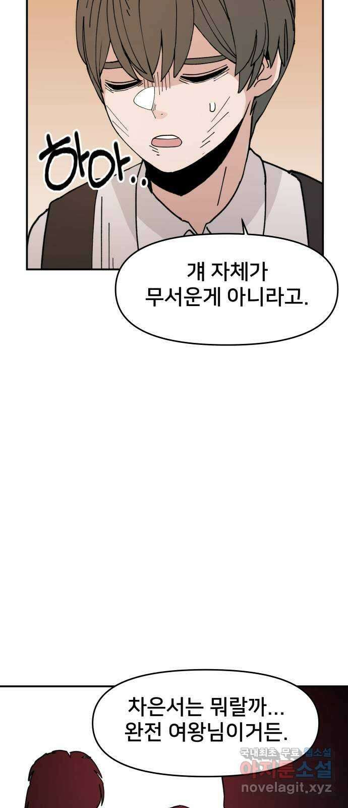 악녀교실 3화 62