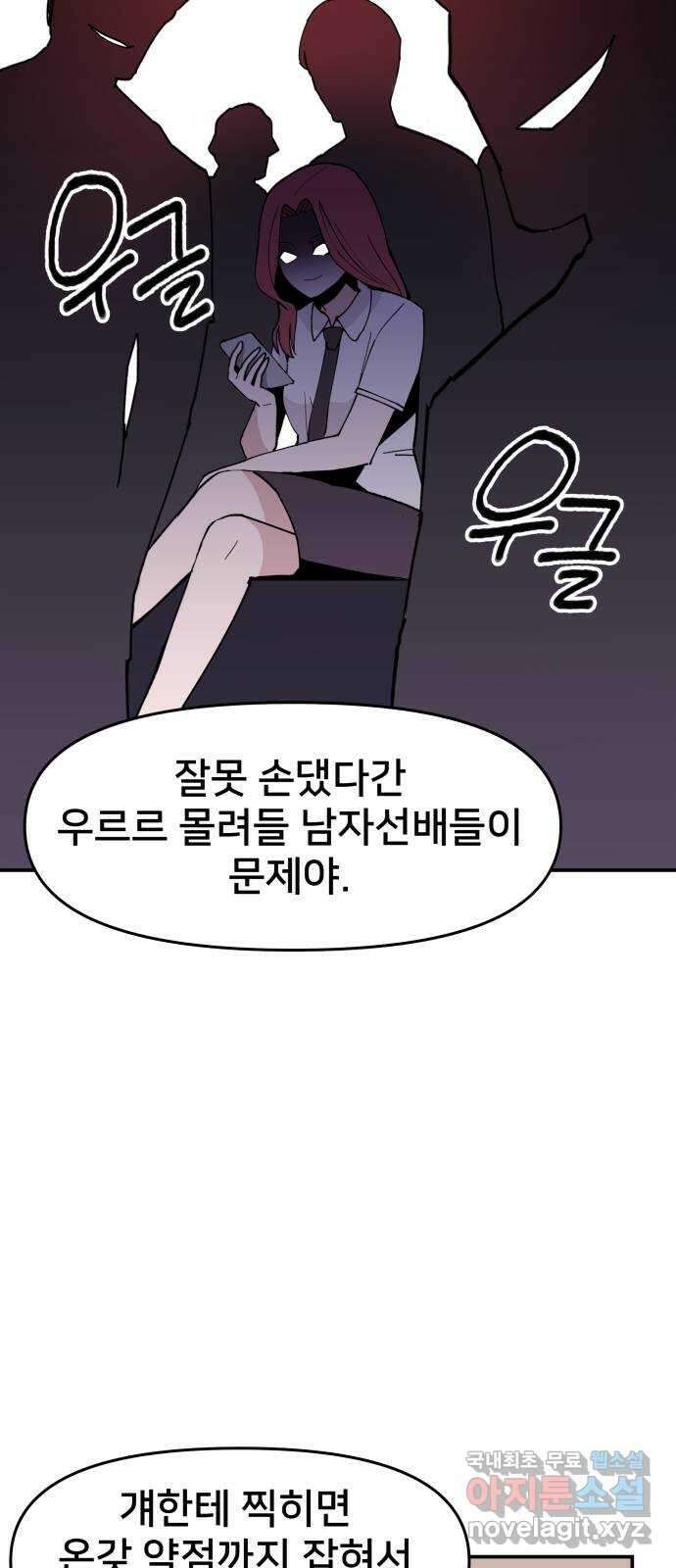 악녀교실 3화 63