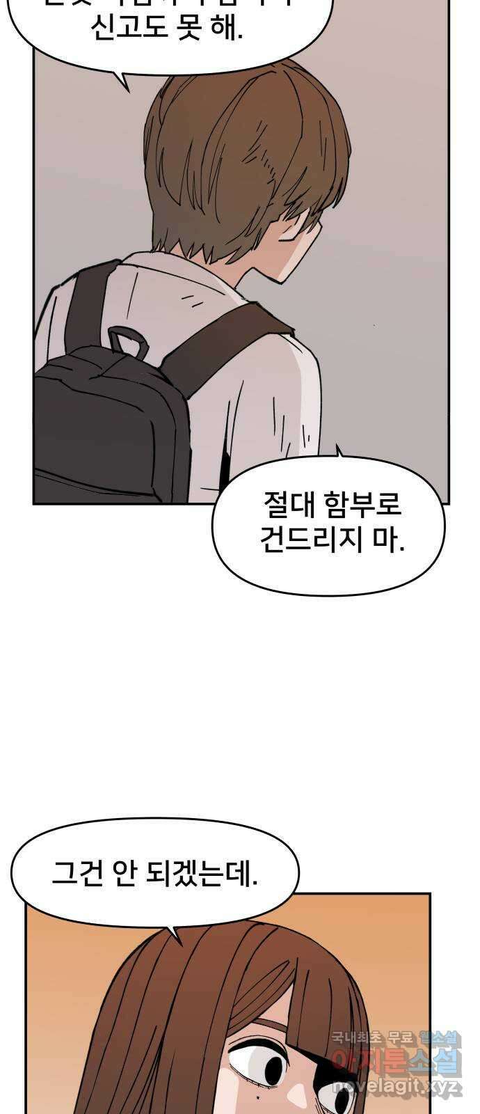 악녀교실 3화 64