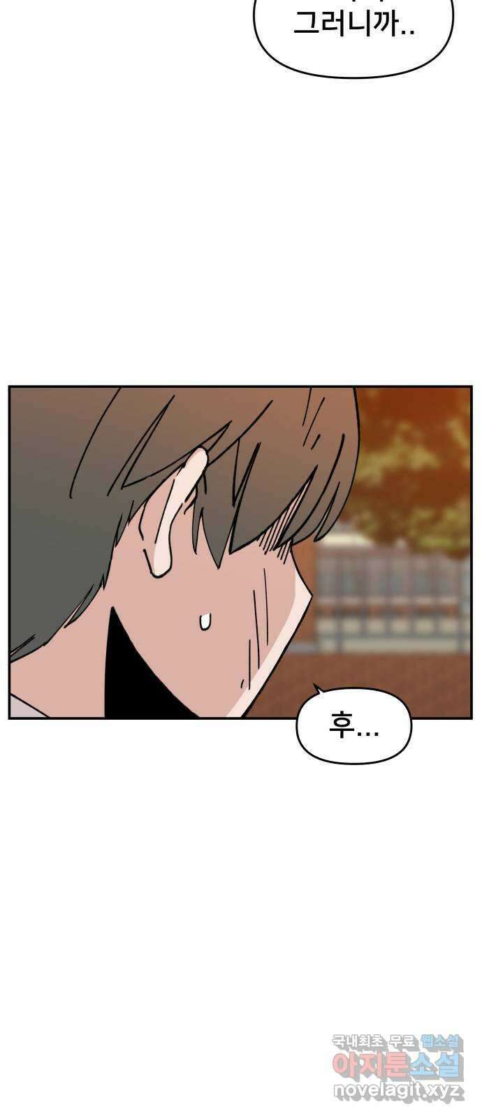 악녀교실 3화 66