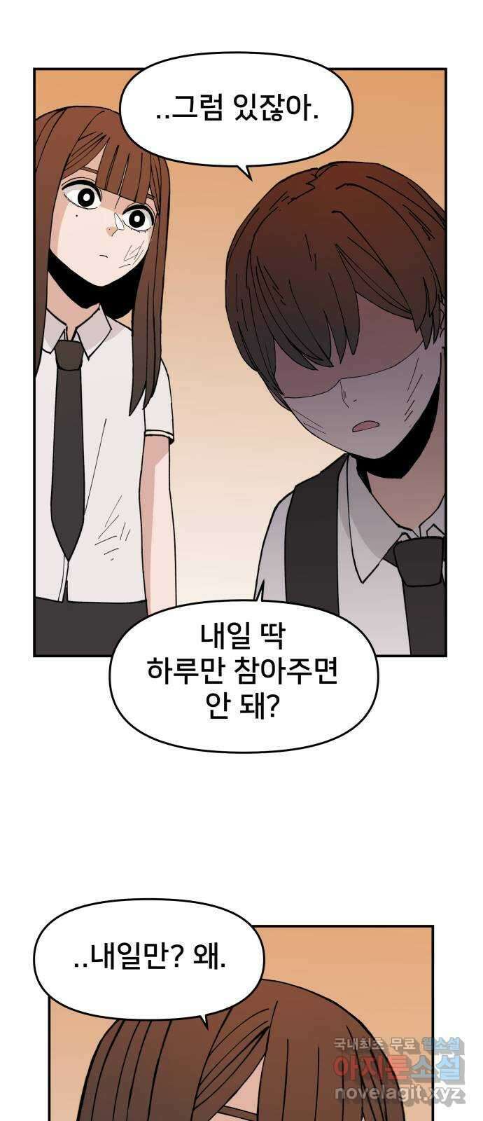 악녀교실 3화 67