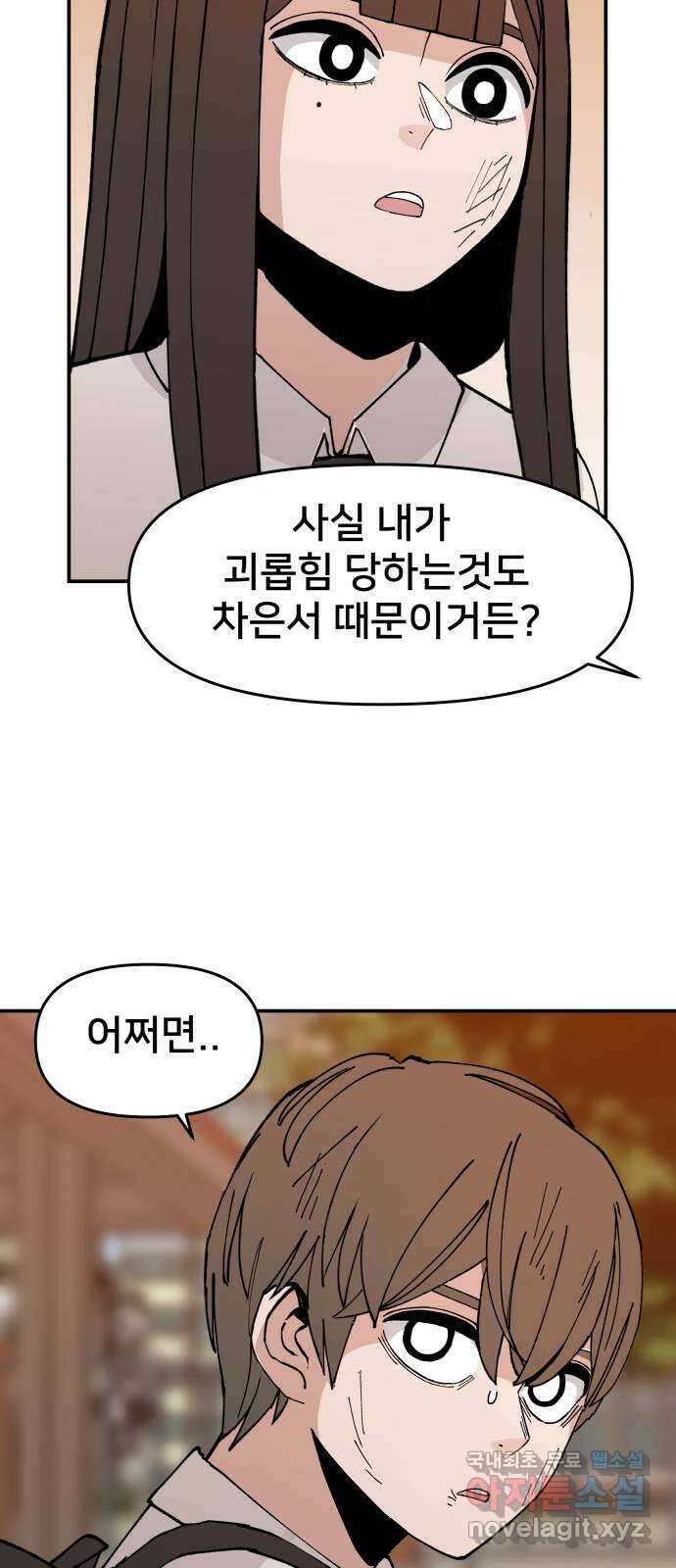 악녀교실 3화 68