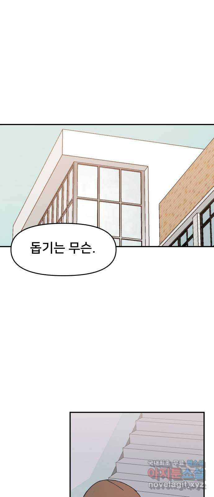 악녀교실 3화 72