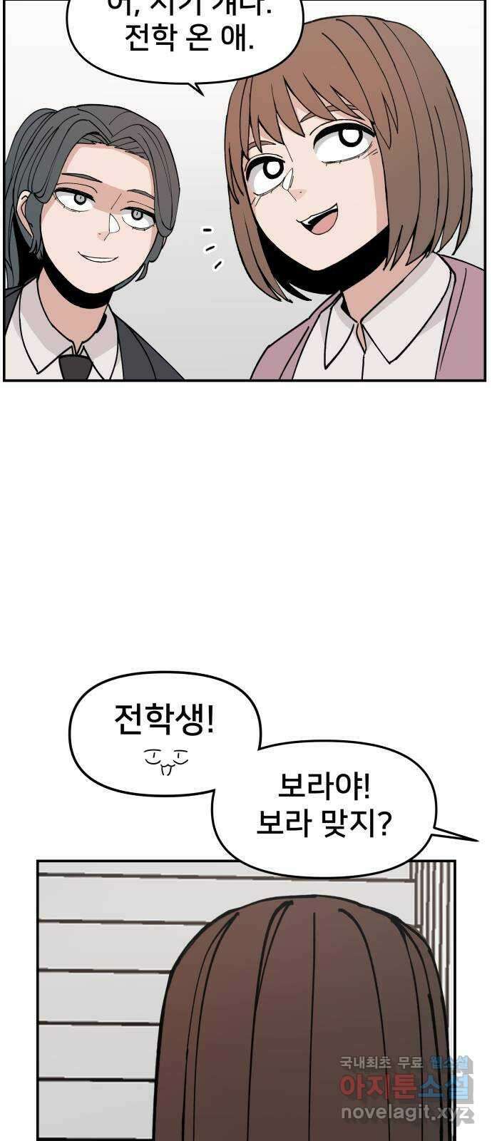 악녀교실 3화 75