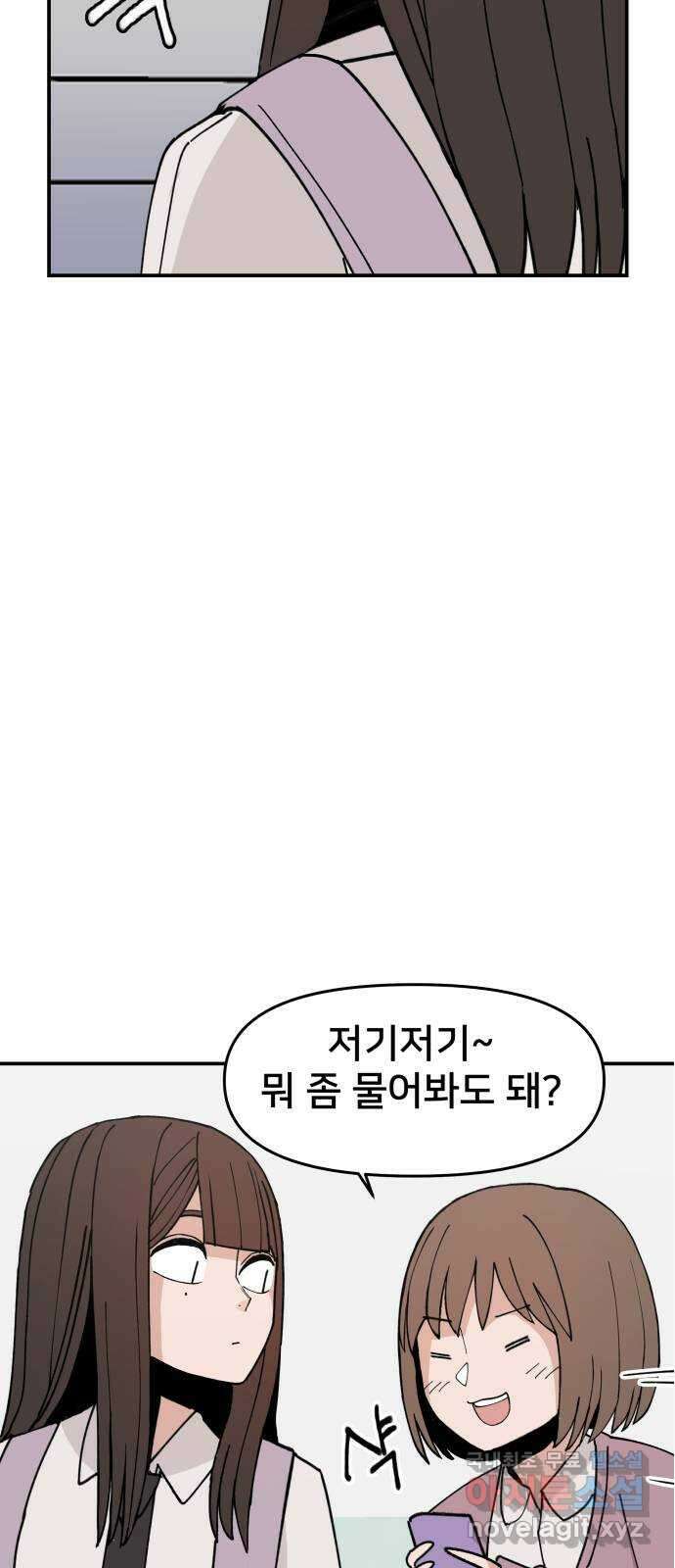 악녀교실 3화 77