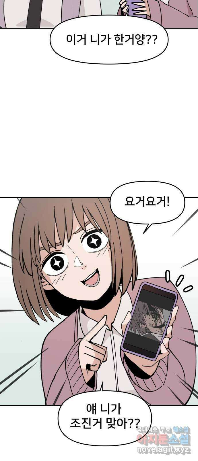 악녀교실 3화 78