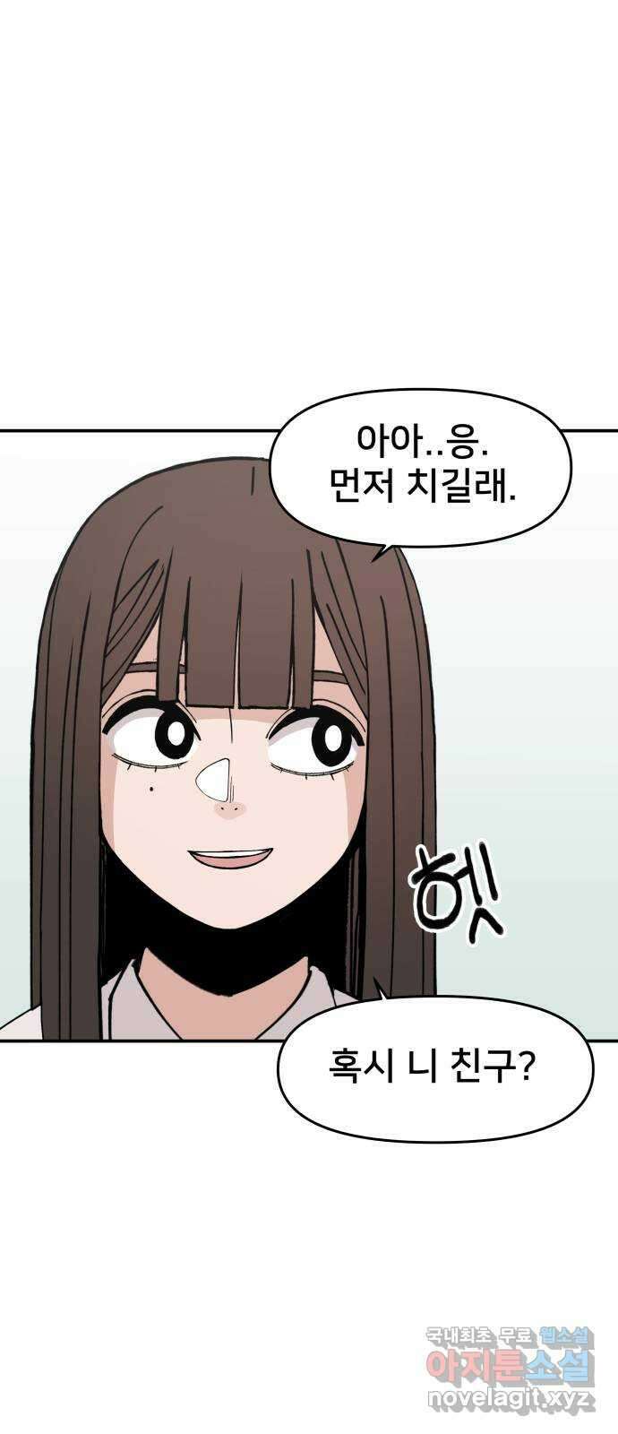 악녀교실 3화 79