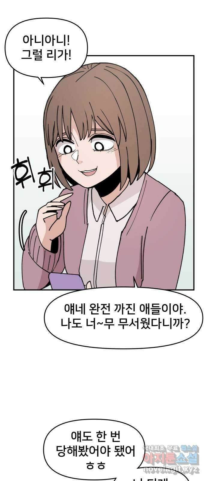 악녀교실 3화 80