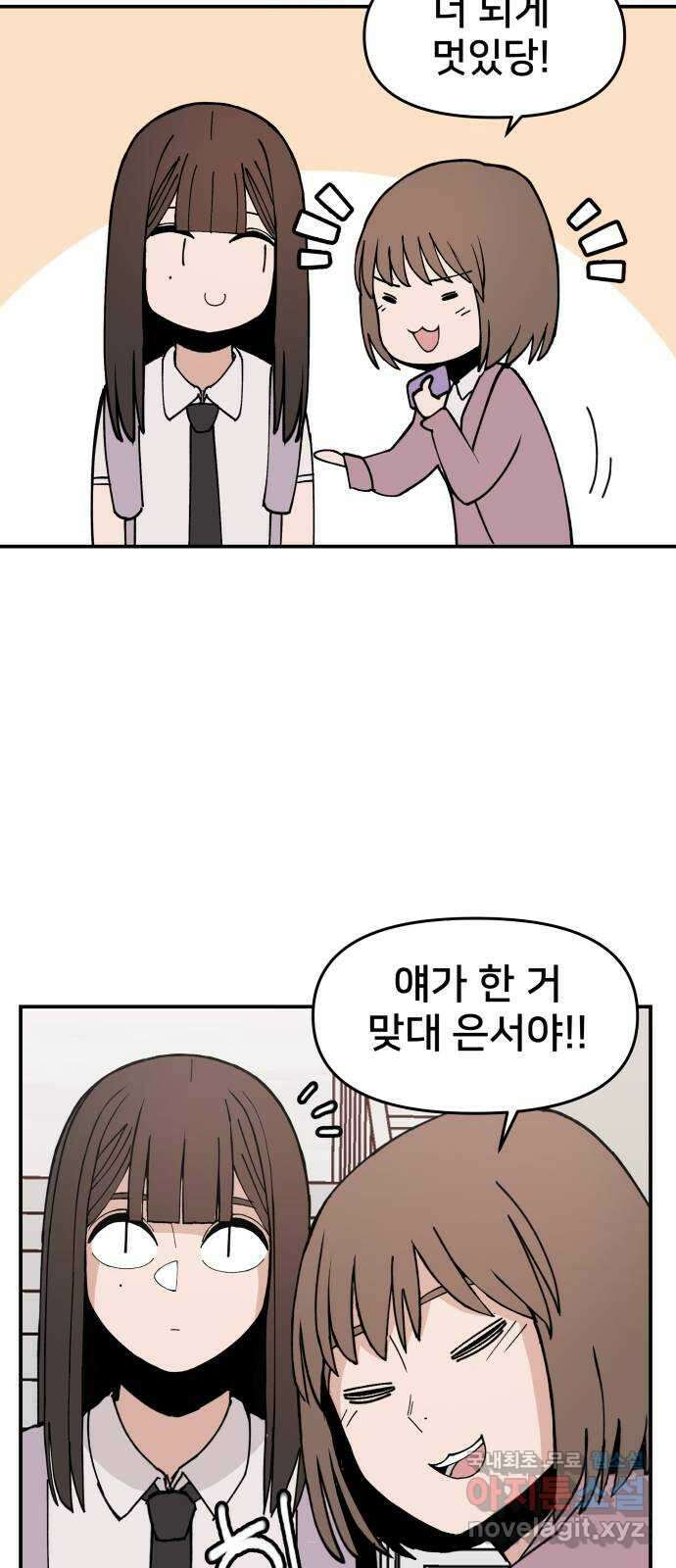 악녀교실 3화 81