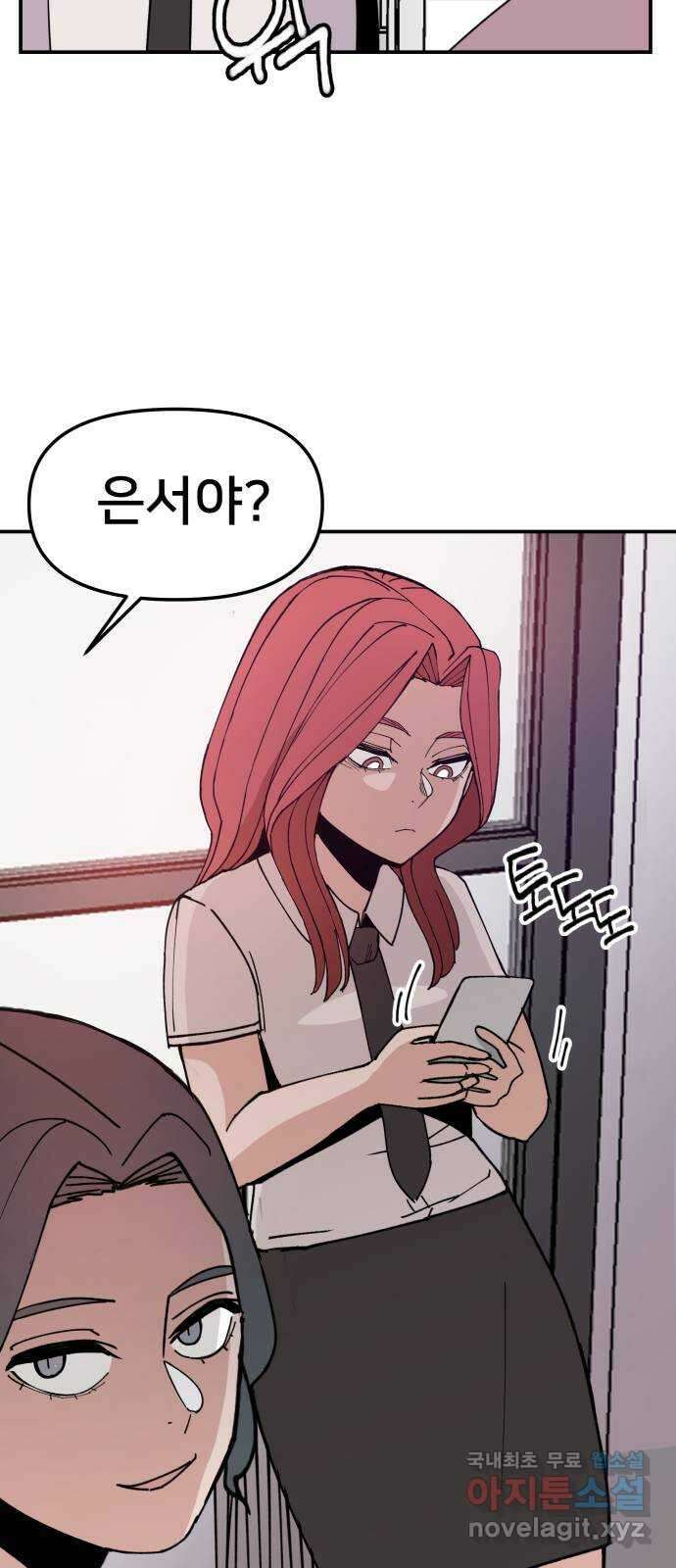 악녀교실 3화 82