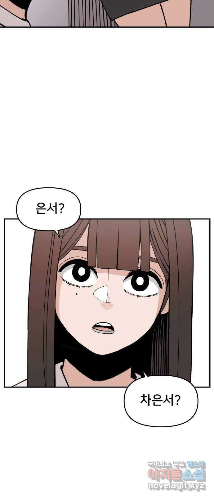악녀교실 3화 83