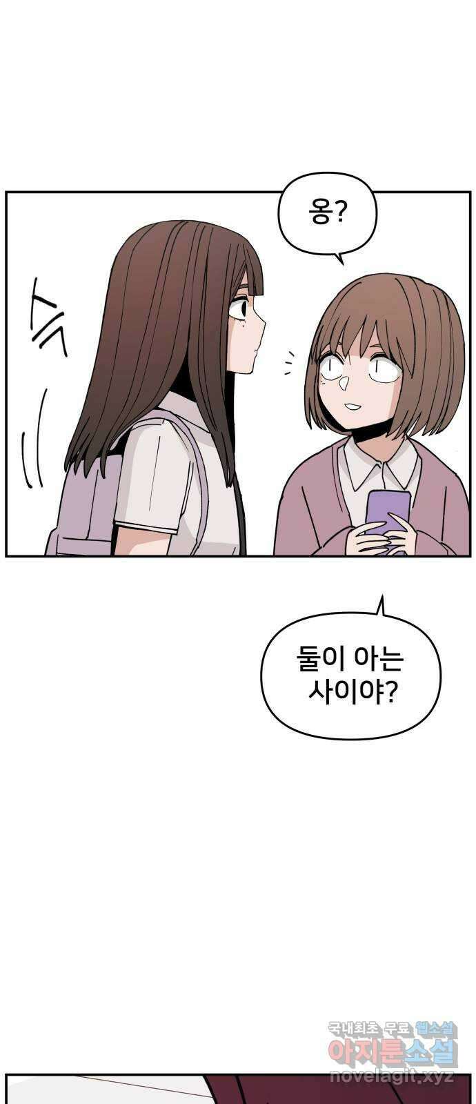 악녀교실 3화 84