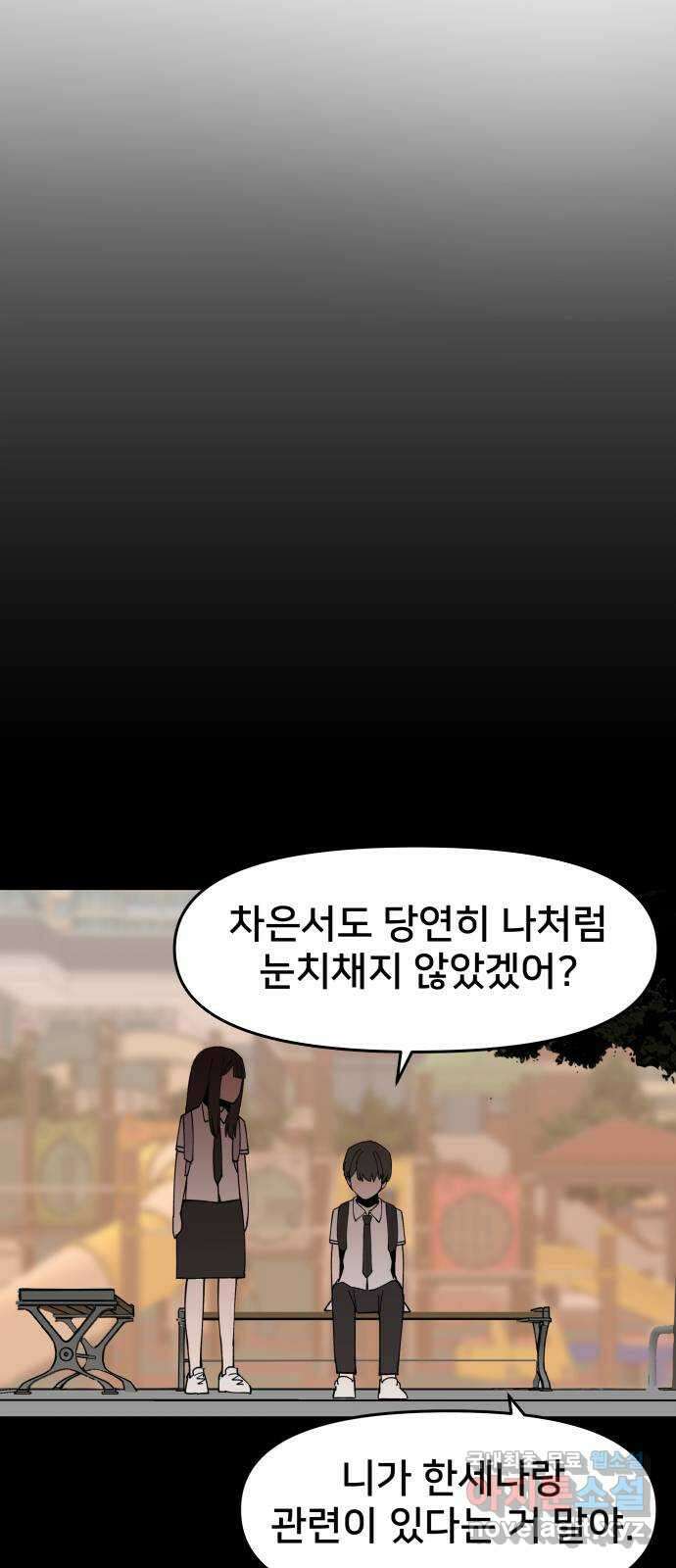 악녀교실 3화 87