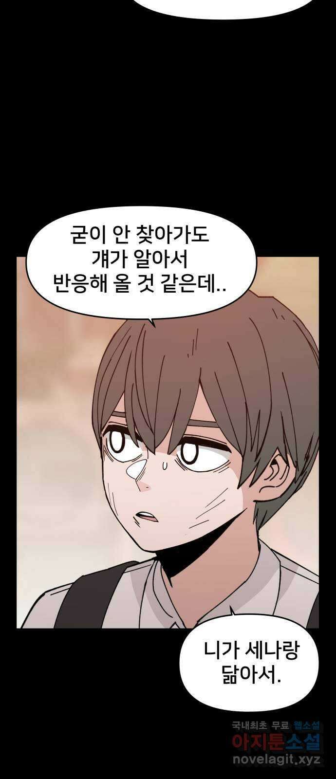 악녀교실 3화 88