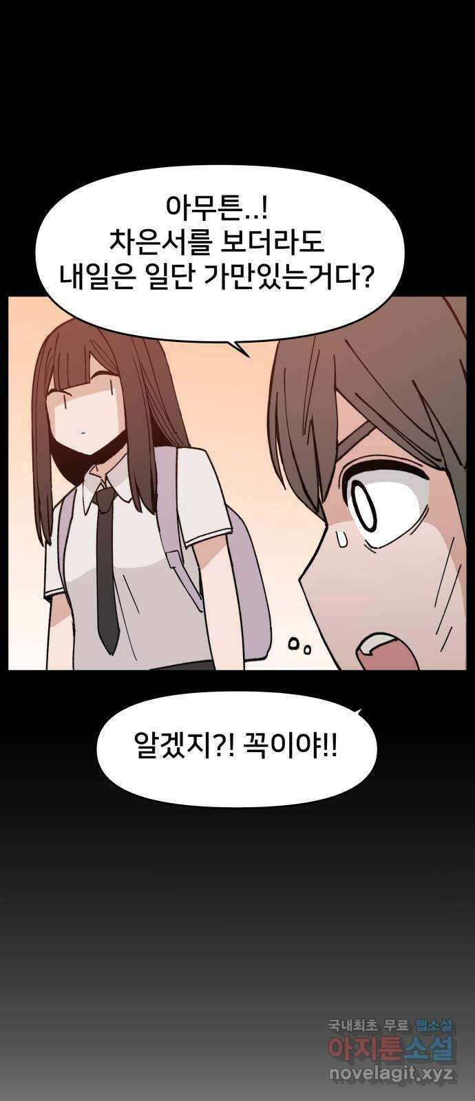 악녀교실 3화 89