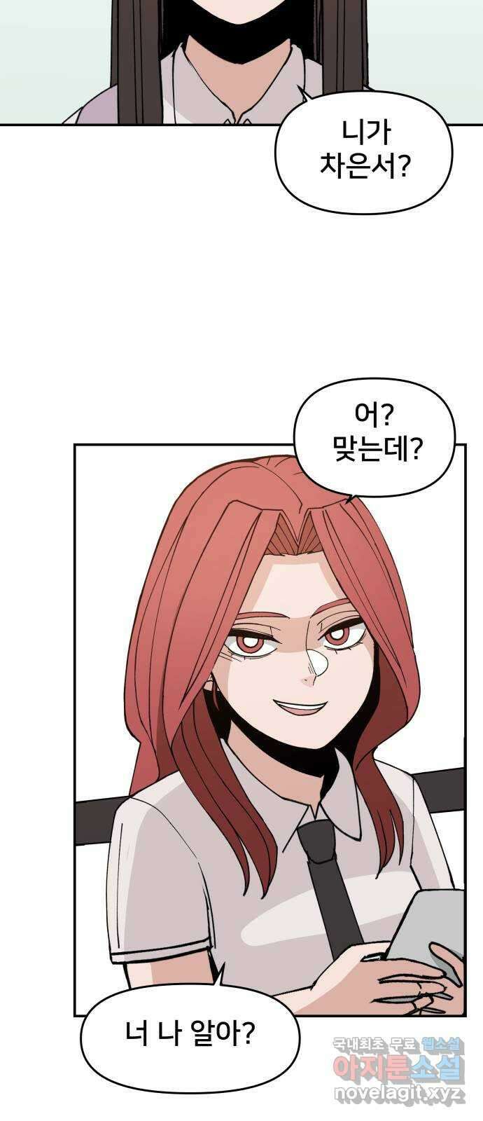 악녀교실 3화 91