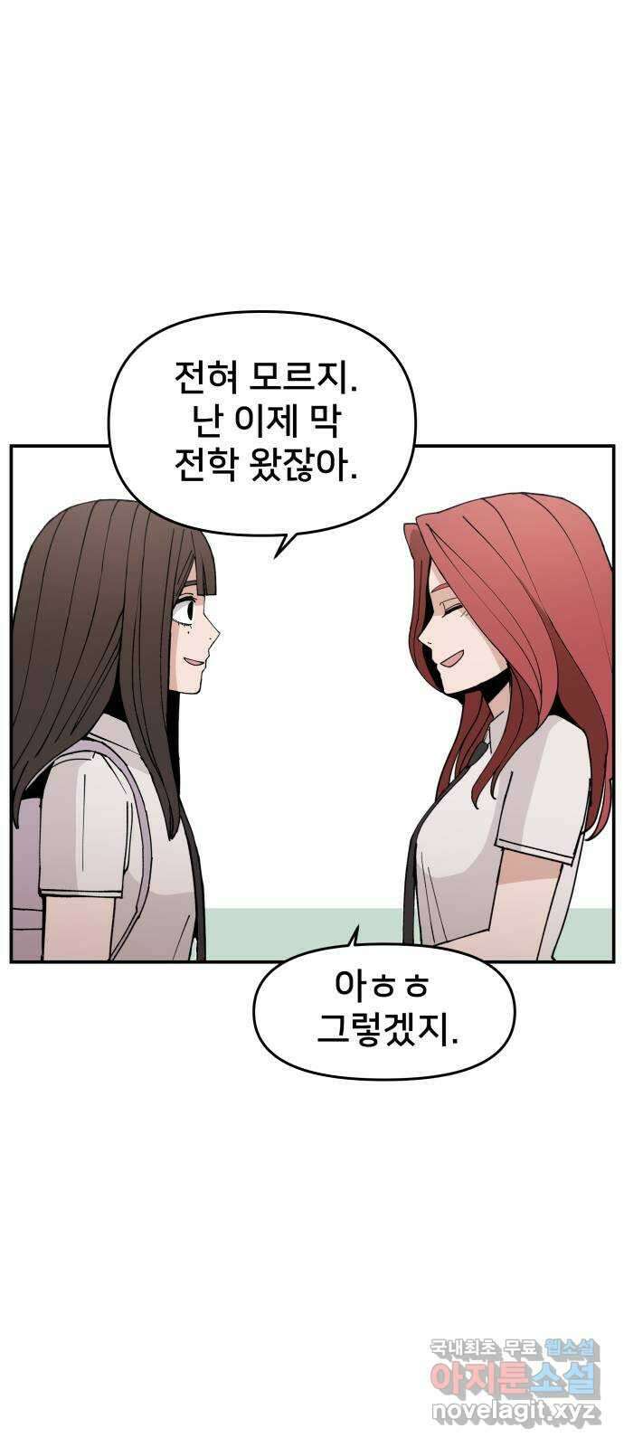 악녀교실 3화 92