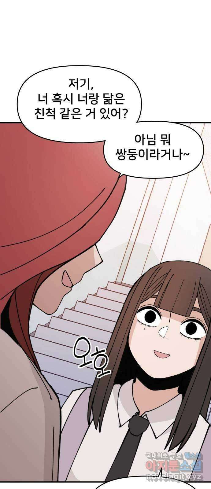 악녀교실 3화 94