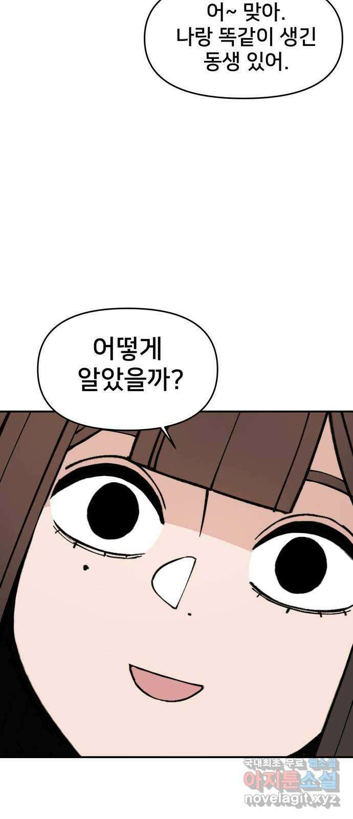 악녀교실 3화 95