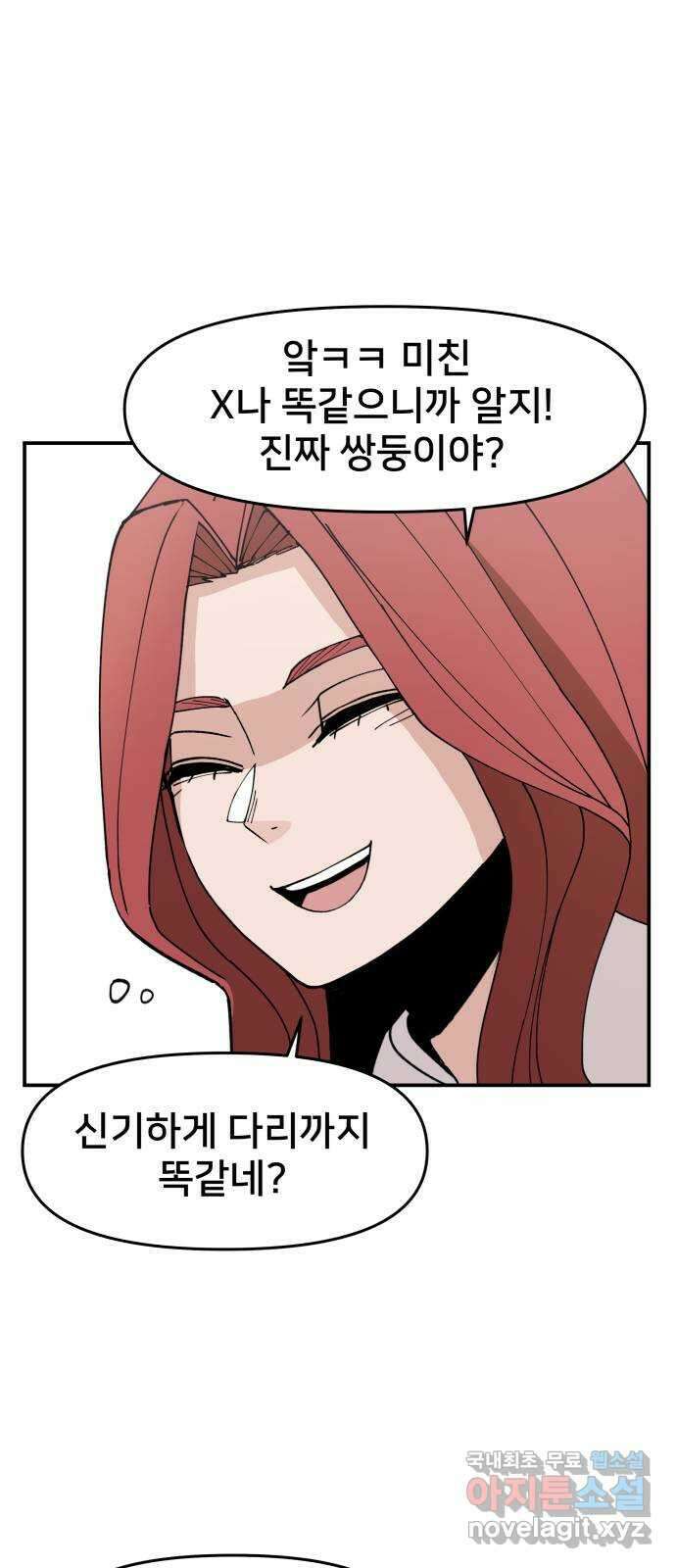 악녀교실 3화 96