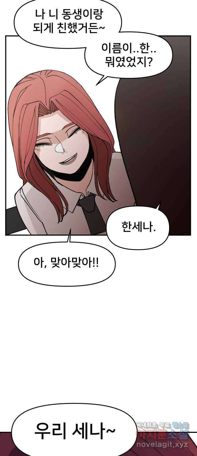 악녀교실 3화 97