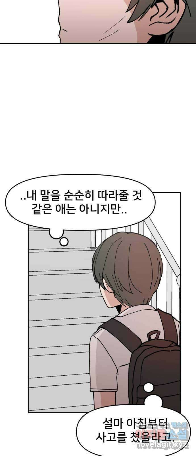 악녀교실 3화 111