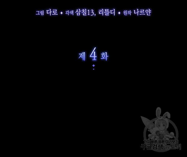동생을 예쁘게 키웠다 4화 2