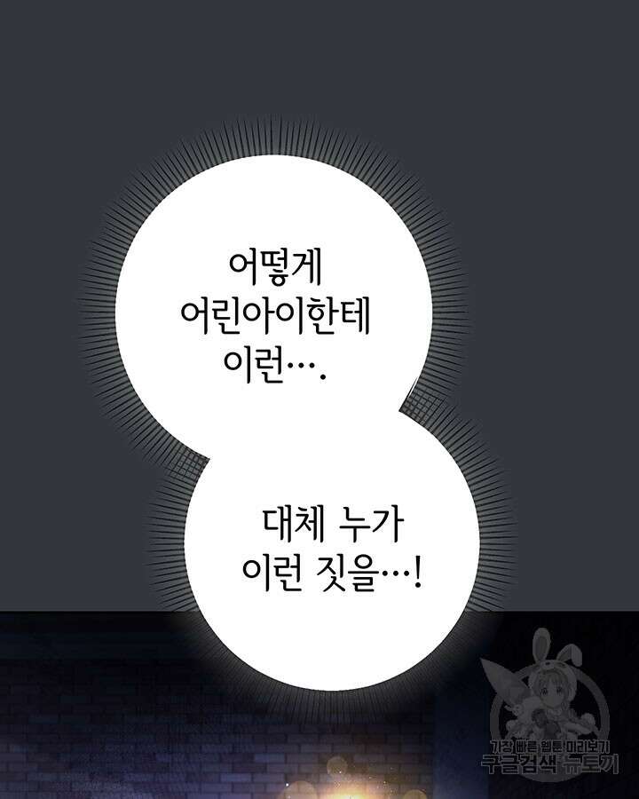 동생을 예쁘게 키웠다 4화 19