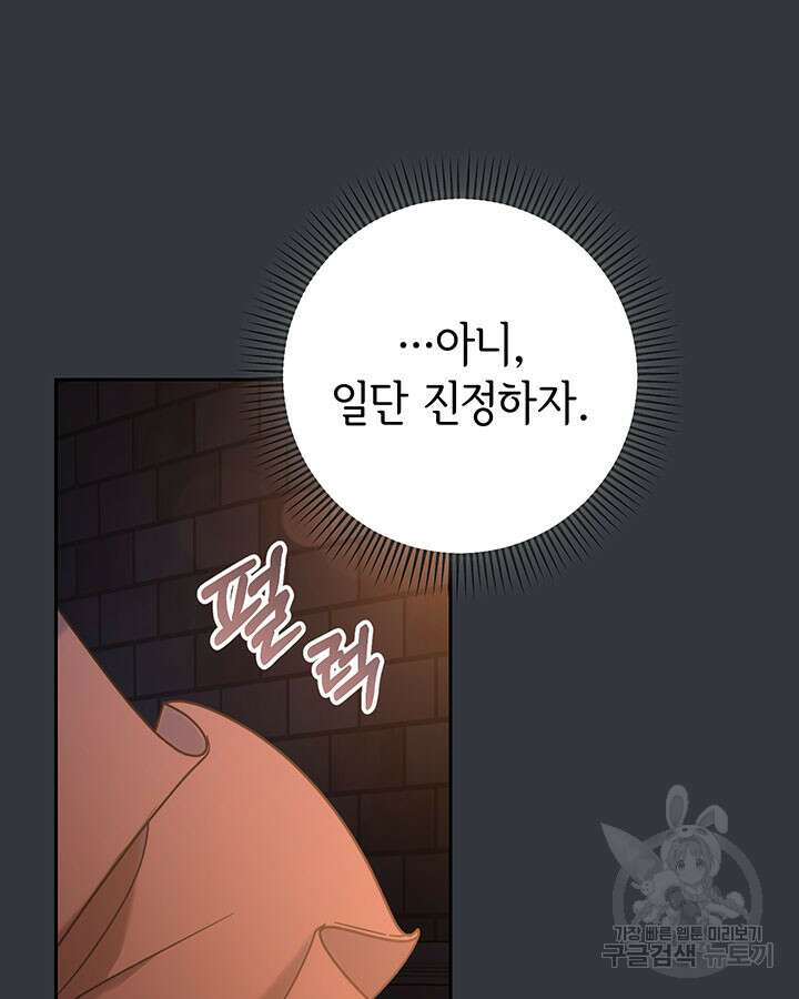 동생을 예쁘게 키웠다 4화 21