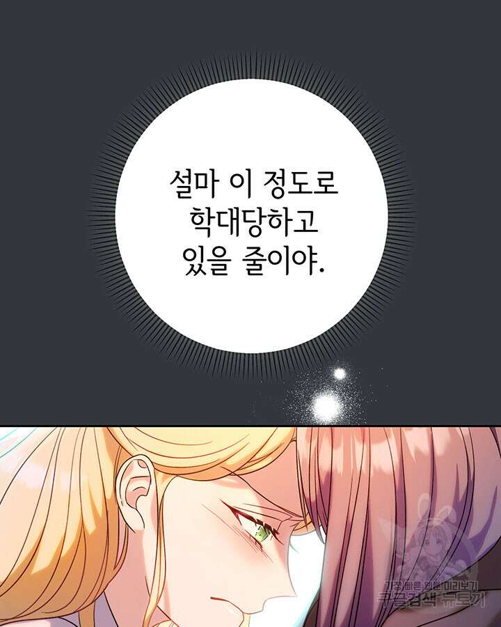 동생을 예쁘게 키웠다 4화 24