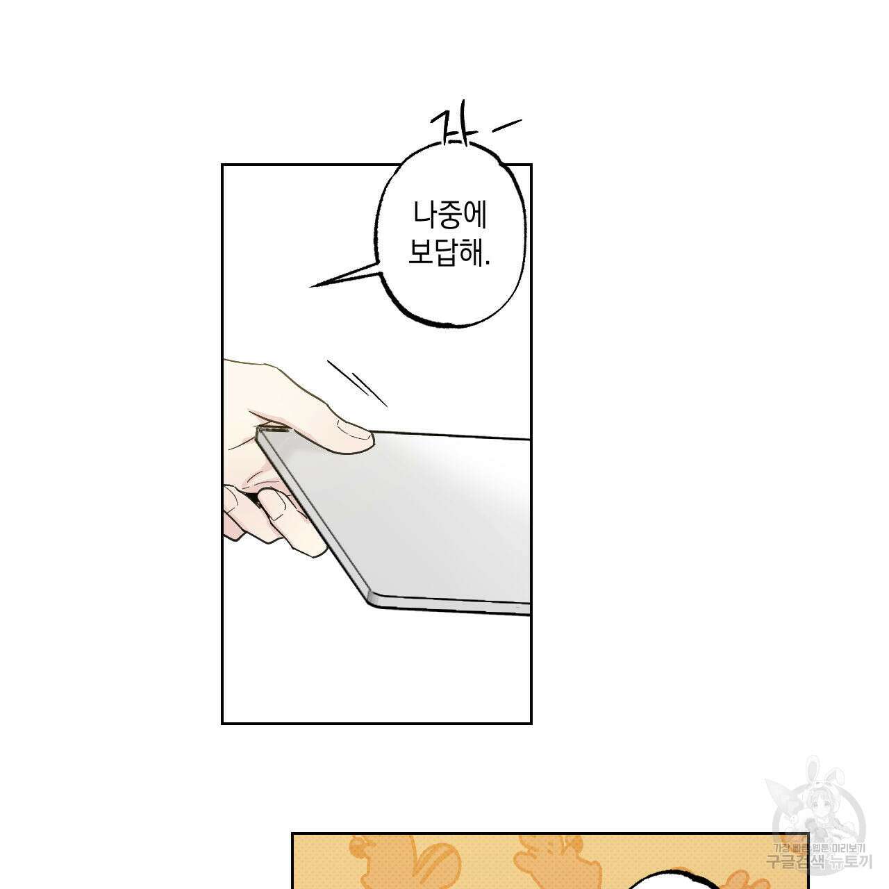 파트타임 파트너 35화 11