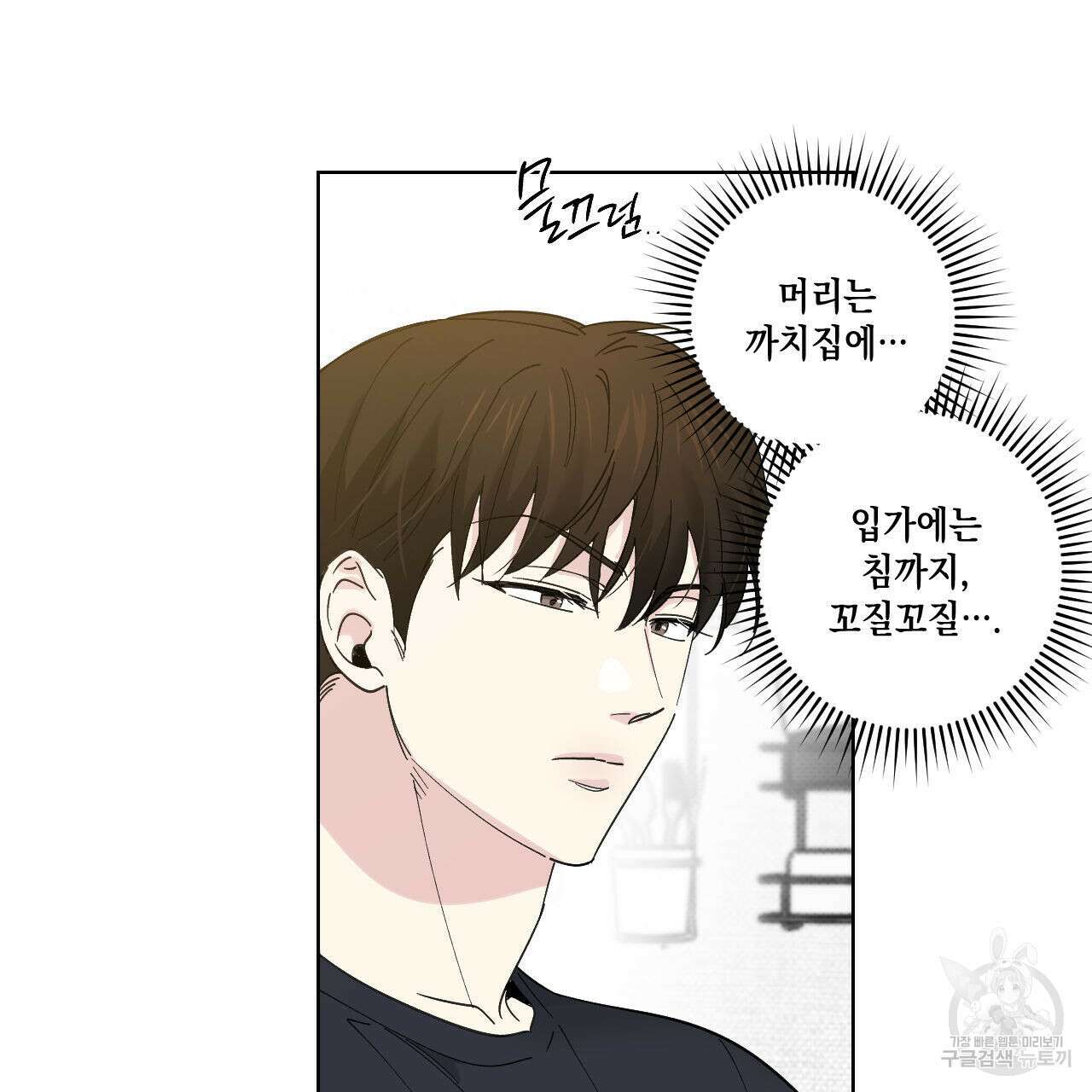 파트타임 파트너 35화 13