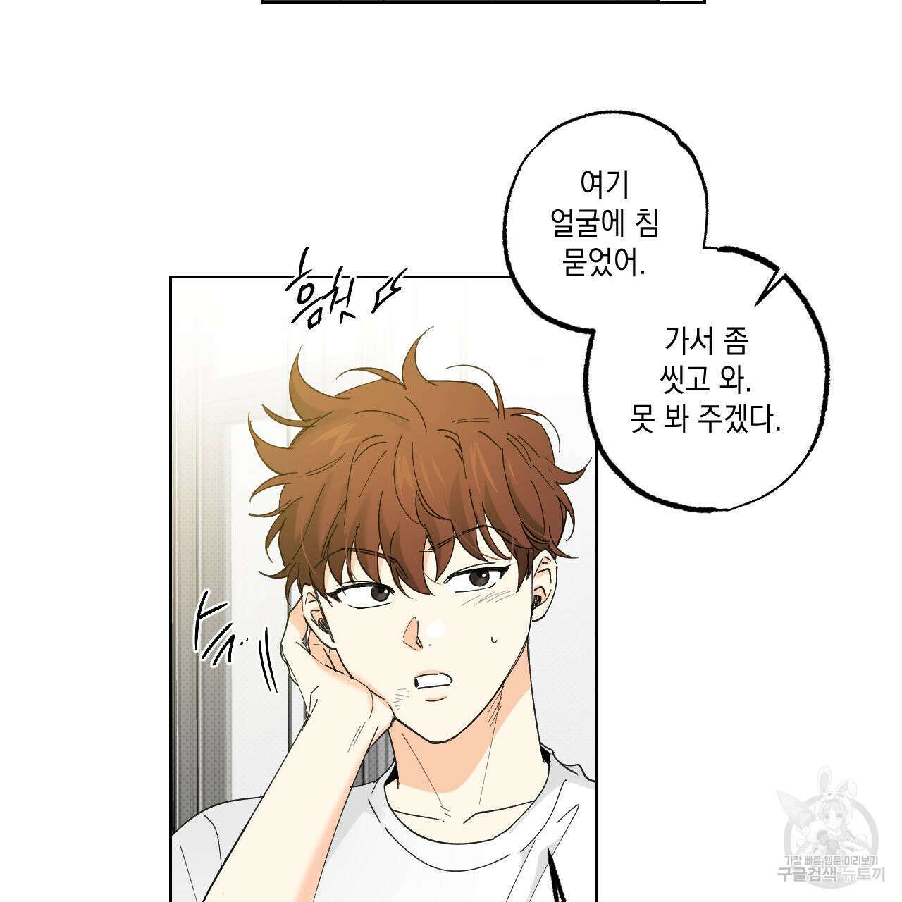 파트타임 파트너 35화 14
