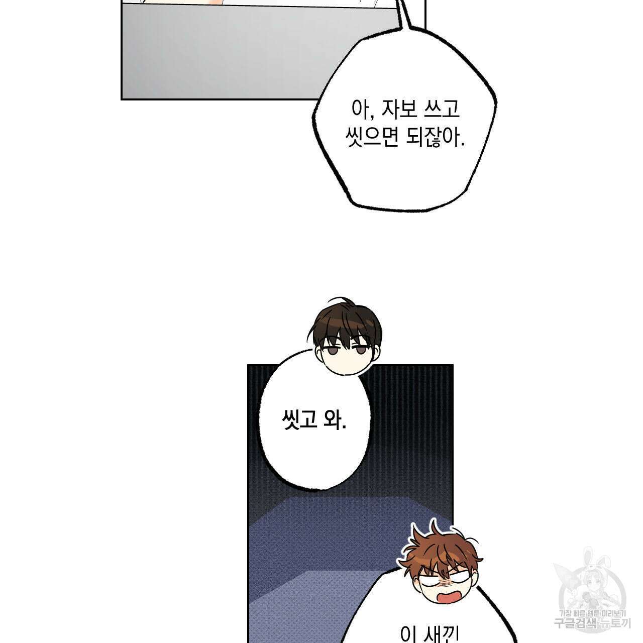 파트타임 파트너 35화 15
