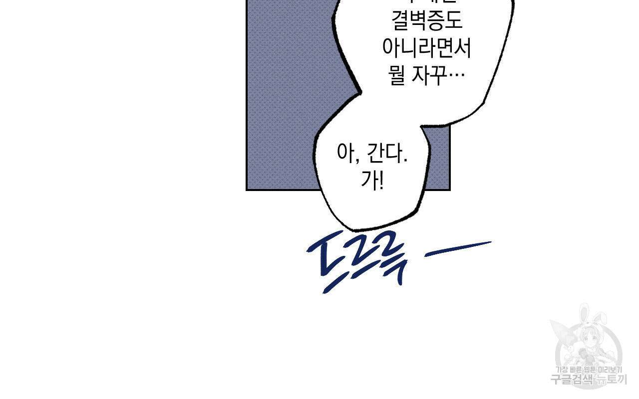 파트타임 파트너 35화 16