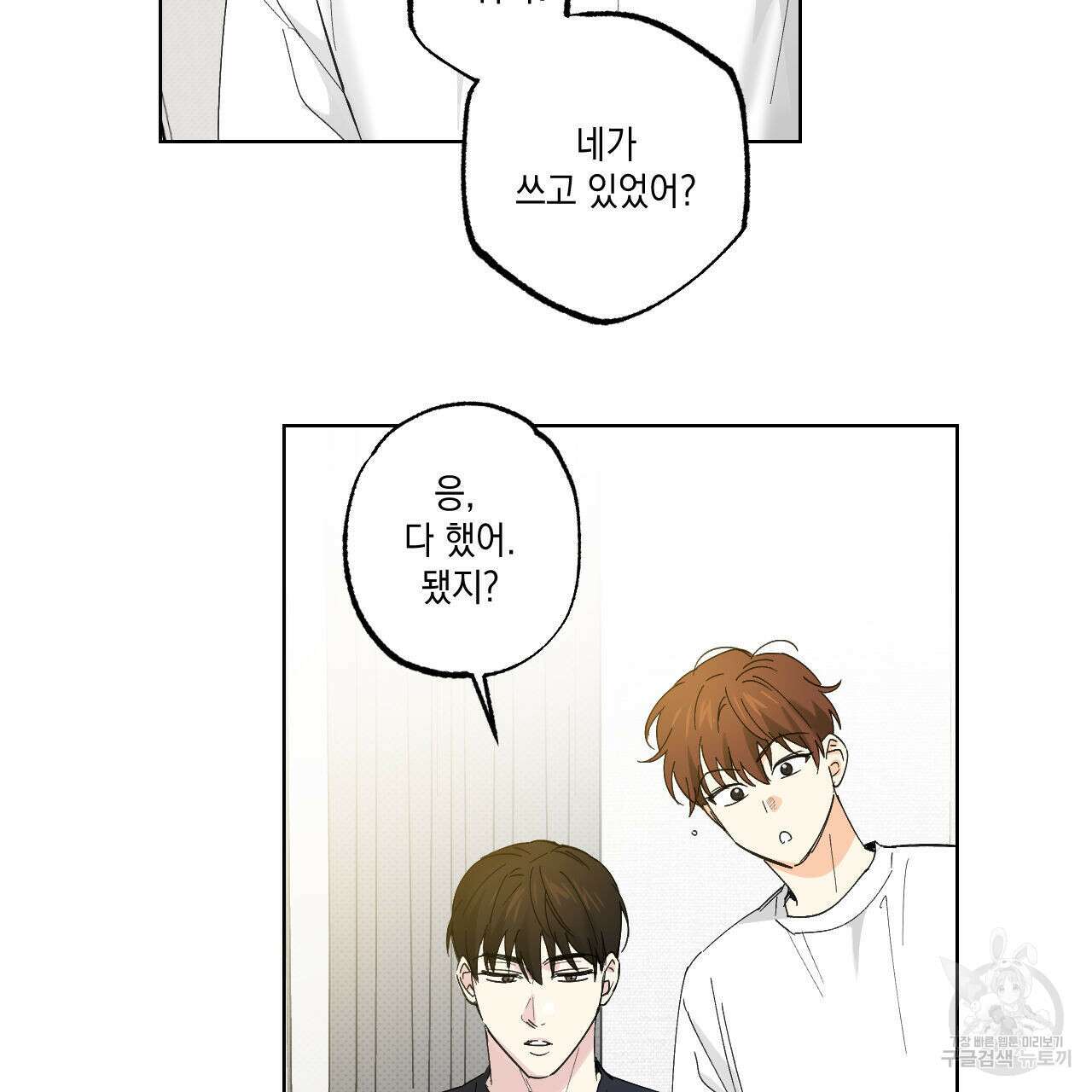 파트타임 파트너 35화 19